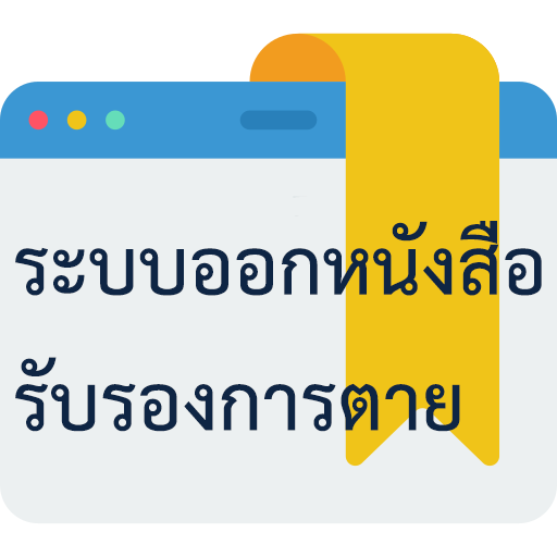 deathcert