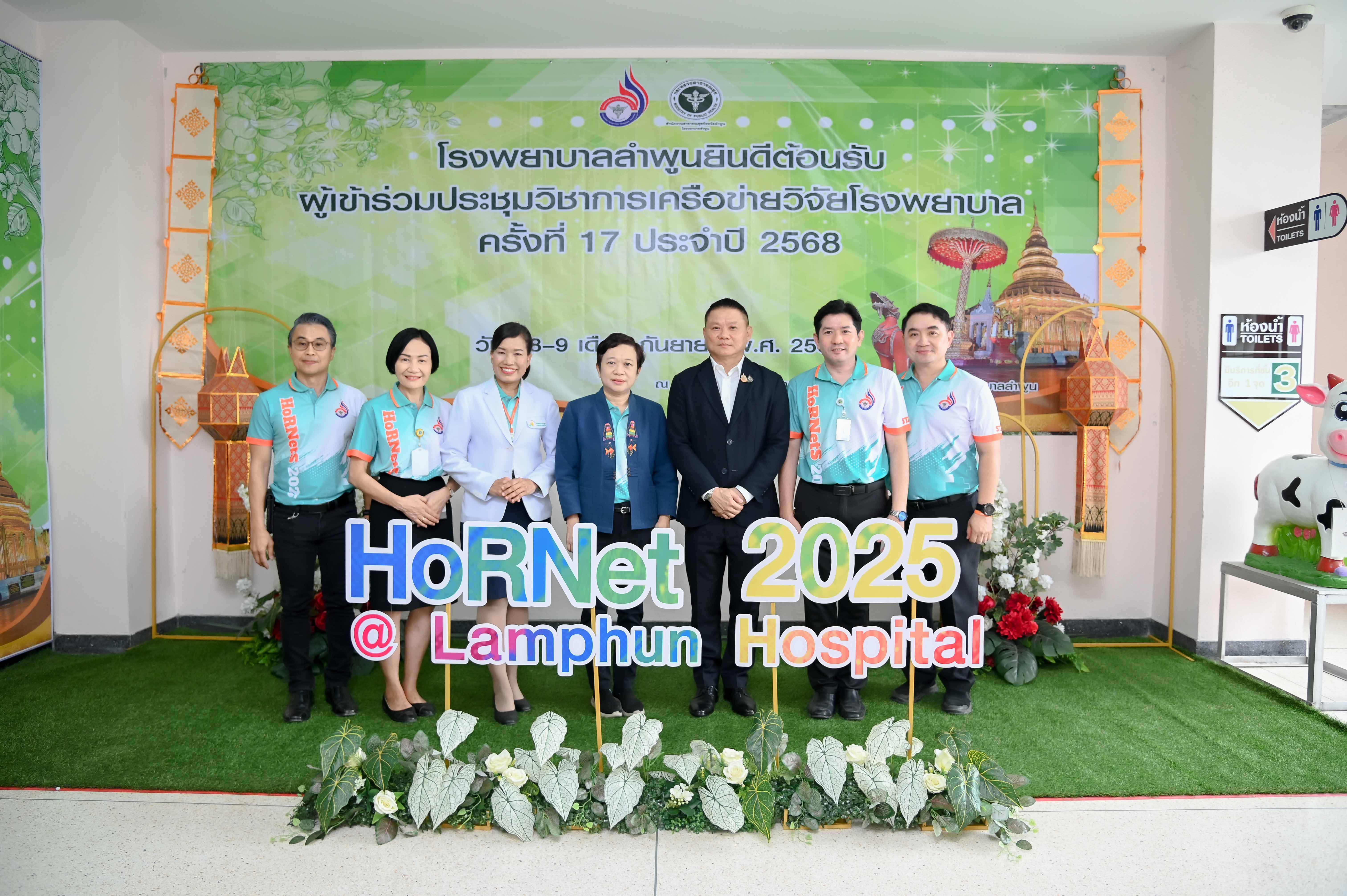 การประชุมวิชาการเครือข่ายวิจัยโรงพยาบาล ครั้งที่ 17