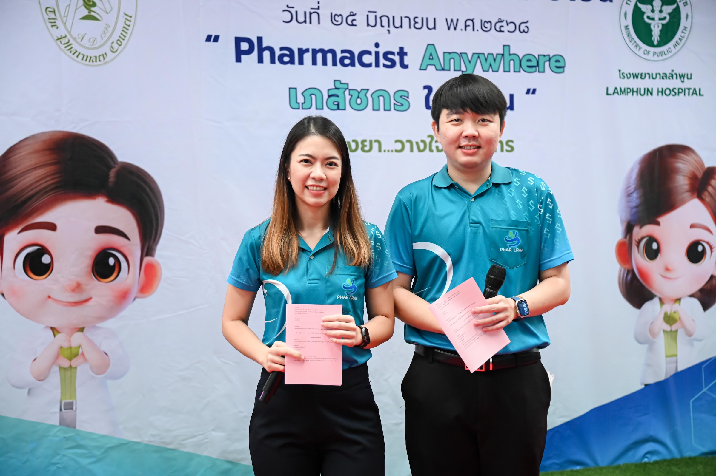 สัปดาห์วันเภสัชกรรมเพื่อประชาชน
