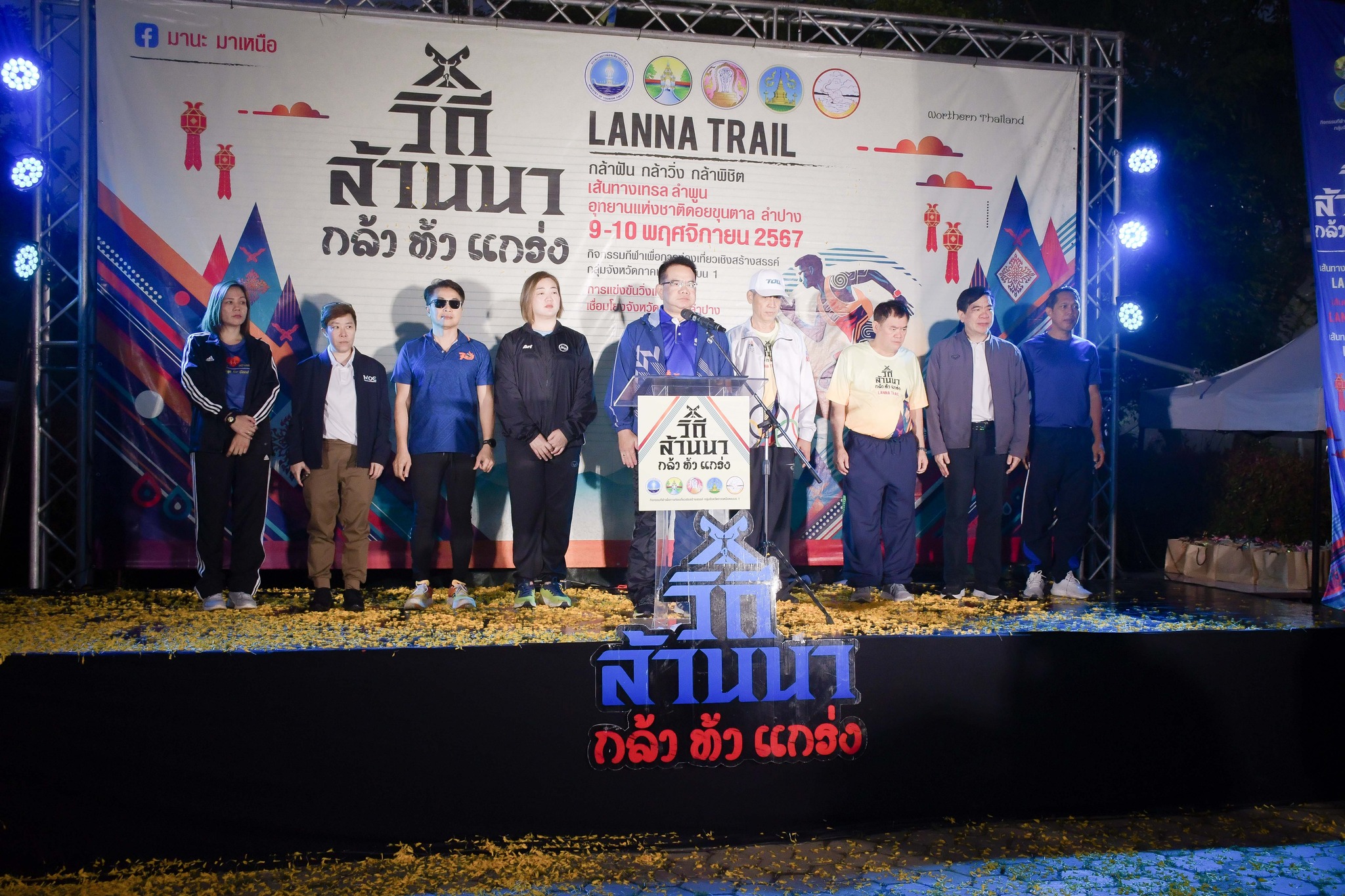 LANNA TRAIL วิถีล้านนา กล้า ท้า แกร่ง