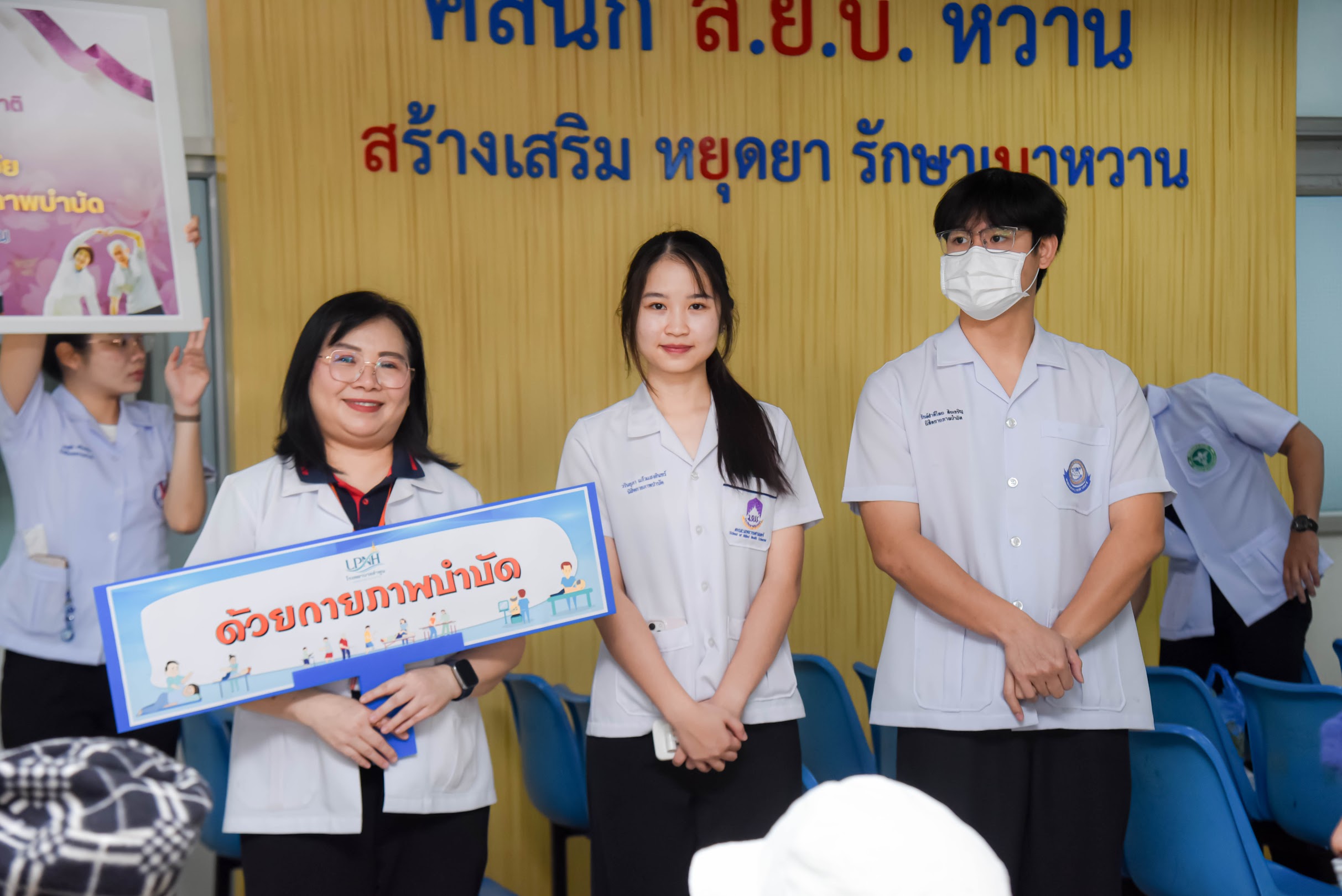 นกายภาพบำบัดแห่งชาติ ประจำปี 2569