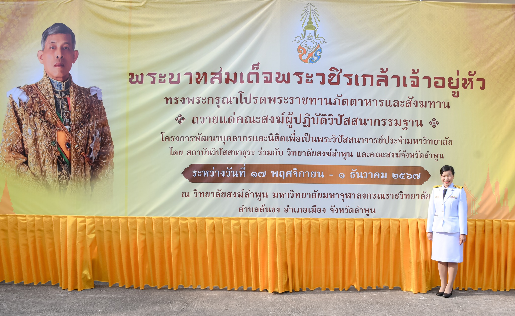 พิธีปิดโครงการพัฒนาบุคลากรและนิสิตเพื่อเป็นพระวิปัสสนาจารย์