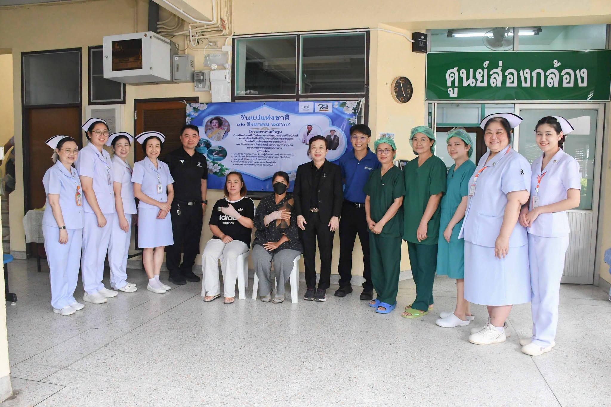 โรงพยาบาลลำพูน ร่วมเป็นส่วหนึ่งในโครงการศัลยแพทย์ออร์โธปิดิกส์ อาสาผ่าตัดพังผืดที่มือ เพื่อถวายเป็นพระราชกุศล เนื่องในโอกาสวันคล้ายวันพระราชสมภพ