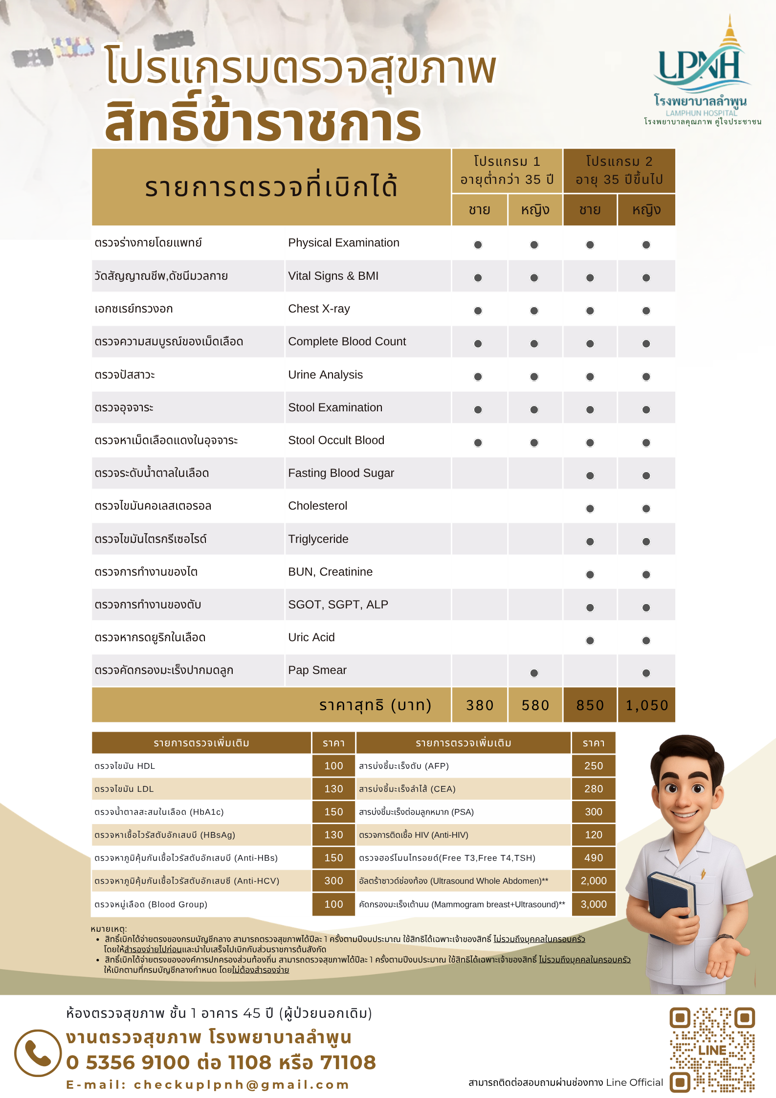 ข่าวประชาสัมพันธ์